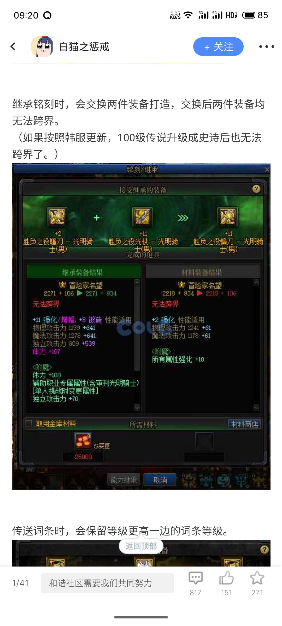 我不太理解这个“继承交换打造后两件装备均无法跨界”1