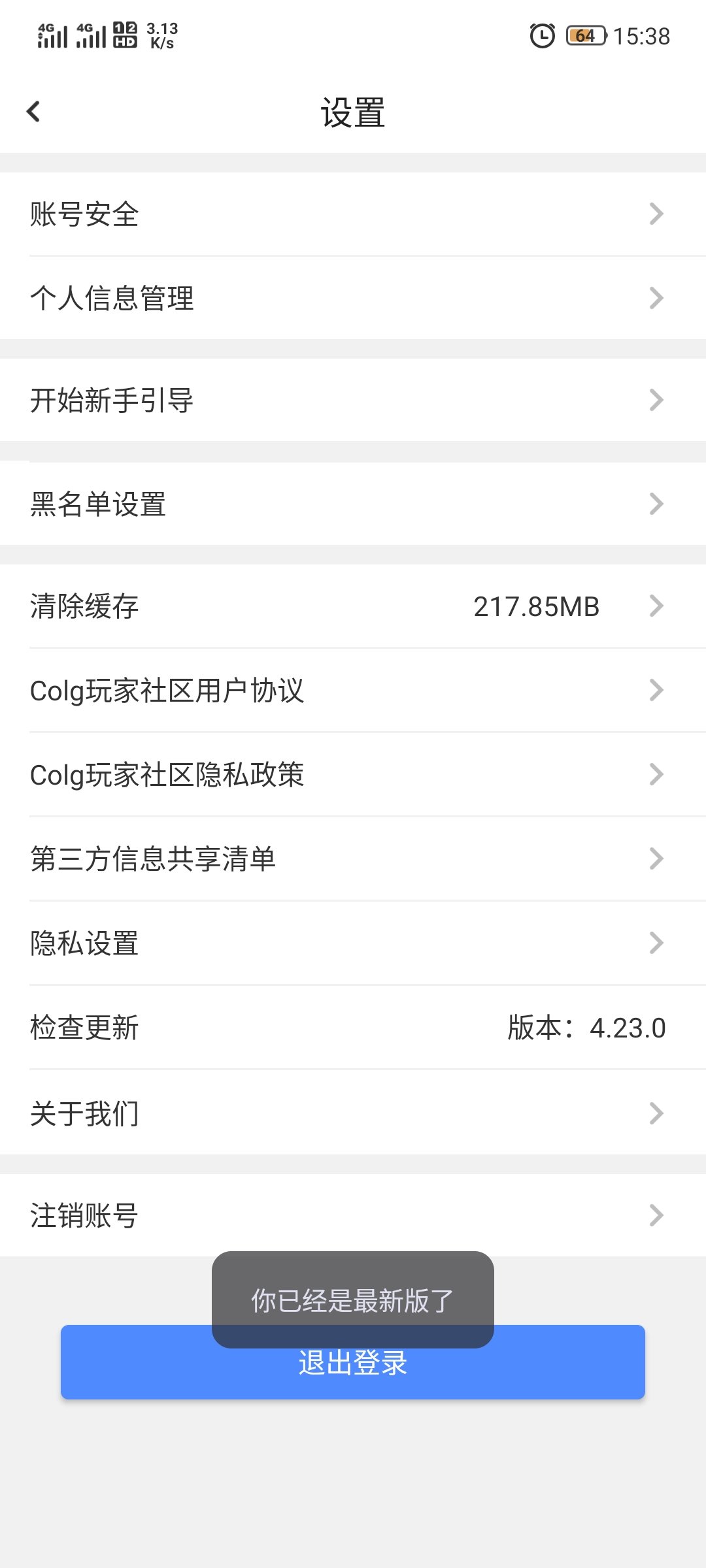 4.23一直没法更新到新版本1