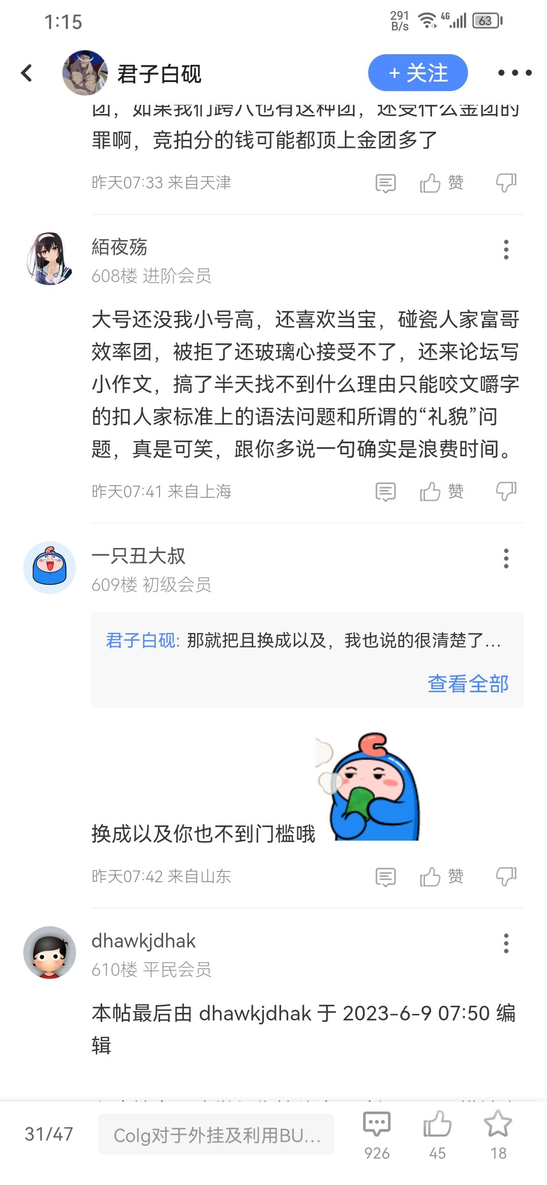 怎么说完就拉黑了？没胆子继续对线了吗？2