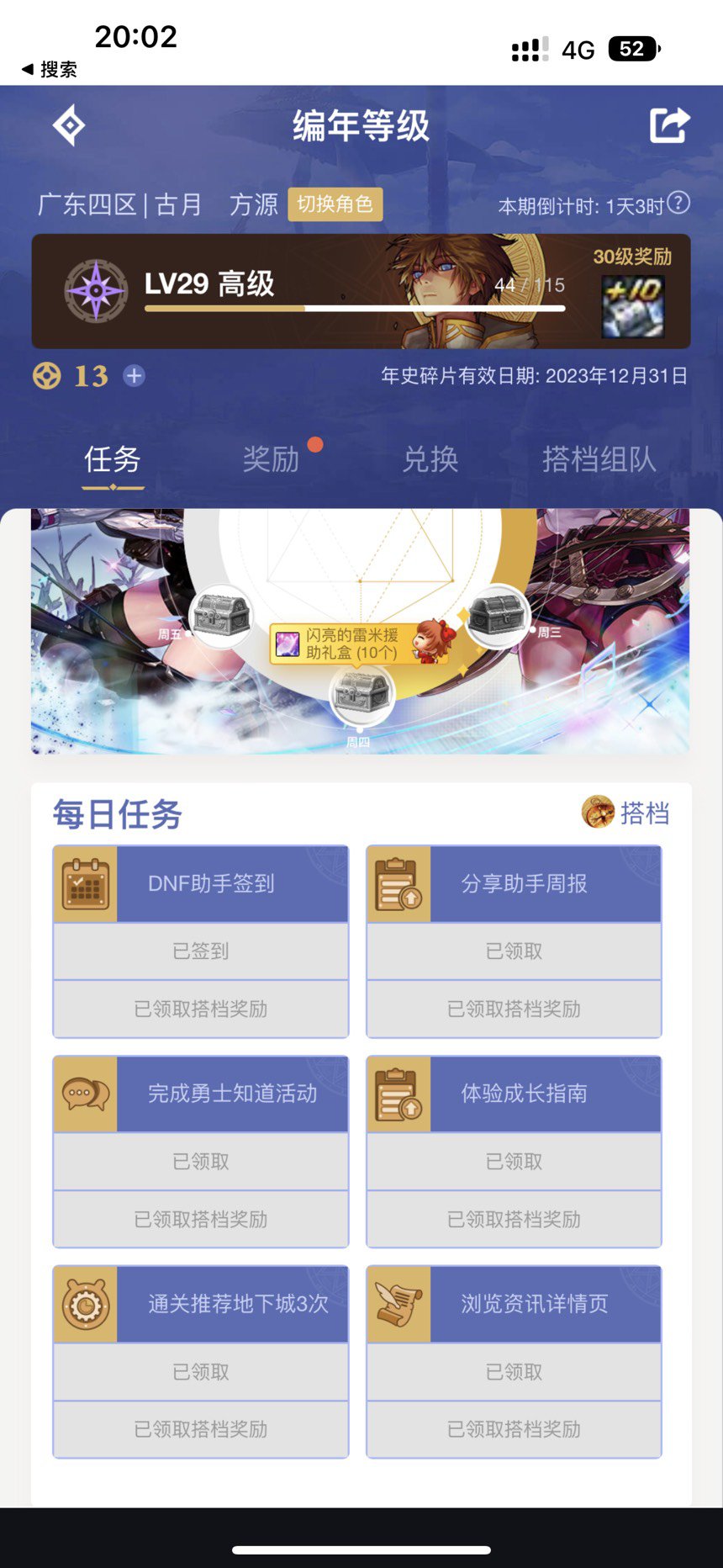 为什么助手编年史登陆游戏任务有时候有 有时候没有呢。2