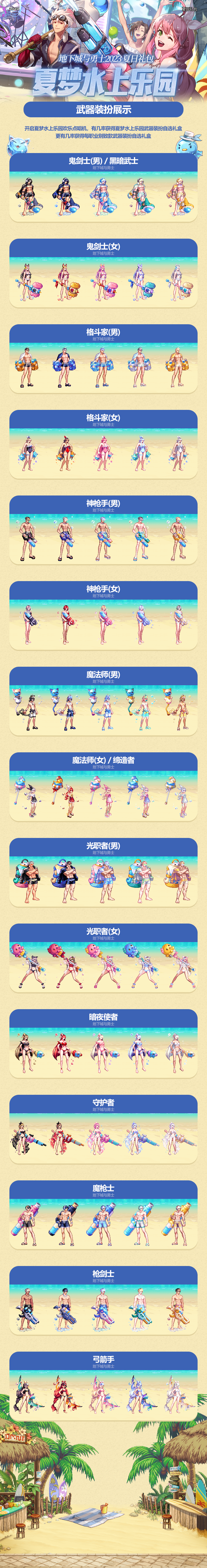 夏梦水上乐园礼包内容爆料（更替为长图版，新增武器装扮外观）2