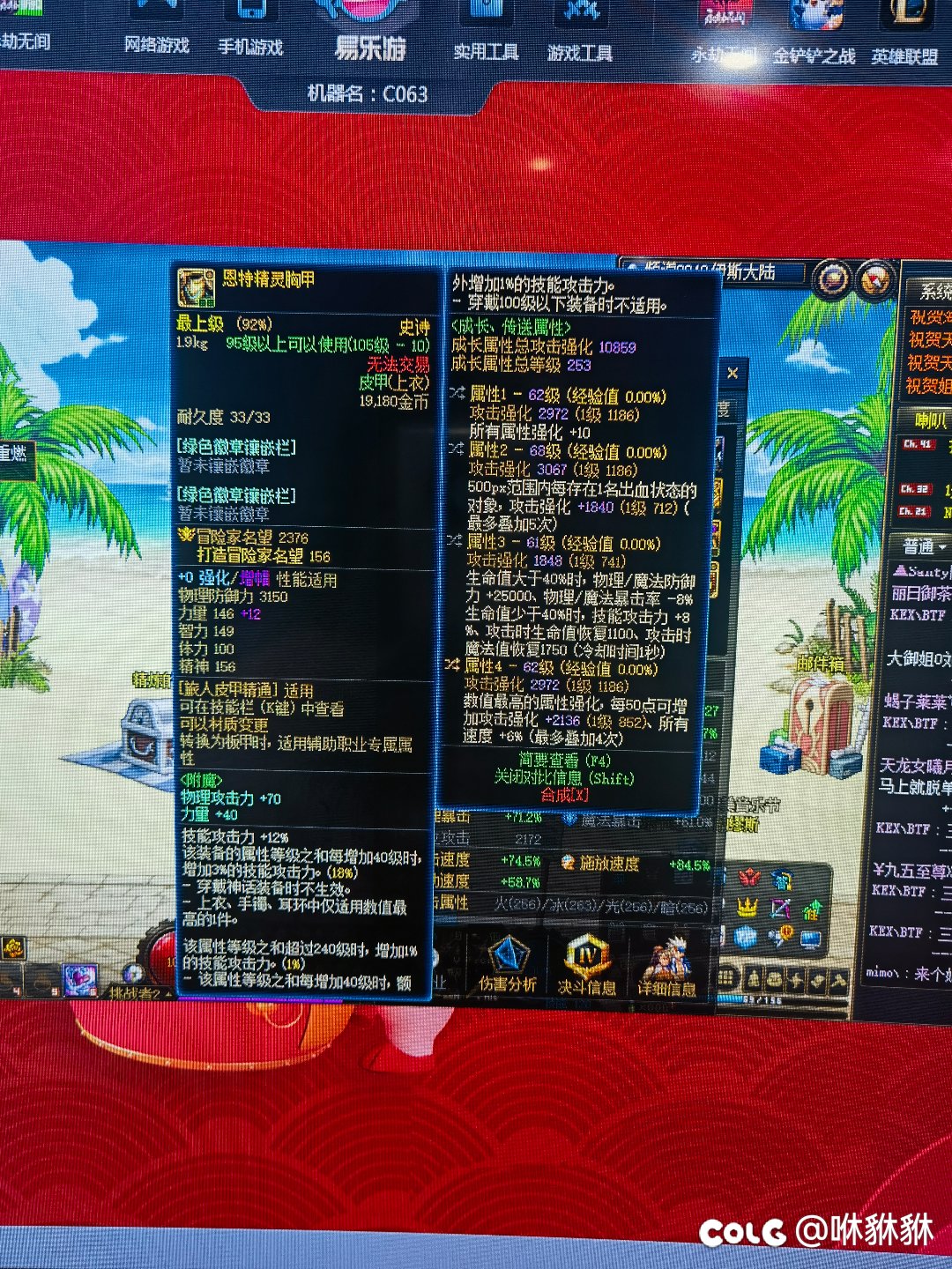 你怎么知道我有这两个装备2