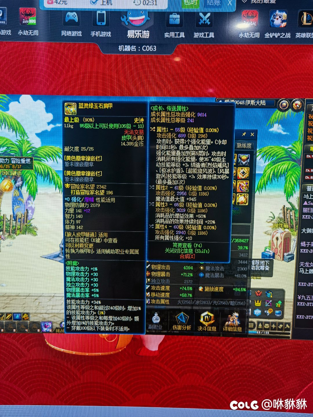 你怎么知道我有这两个装备3