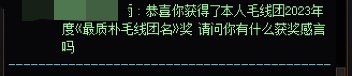 荣获2023年朋友杯最质朴冒险团奖2