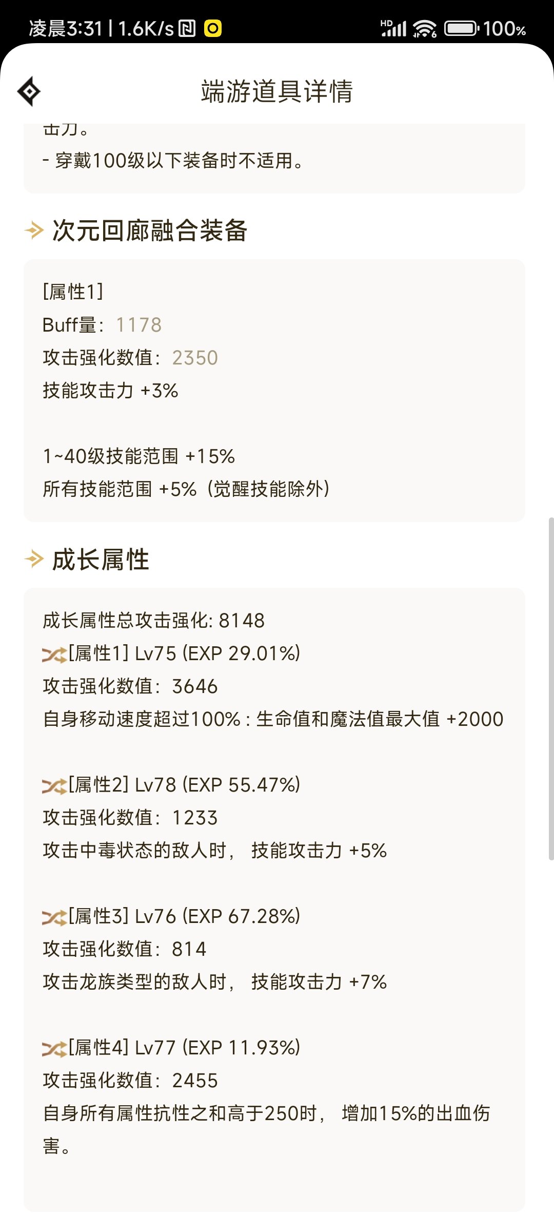 活动角色的战萝终于7自定义3词条+完工了！2