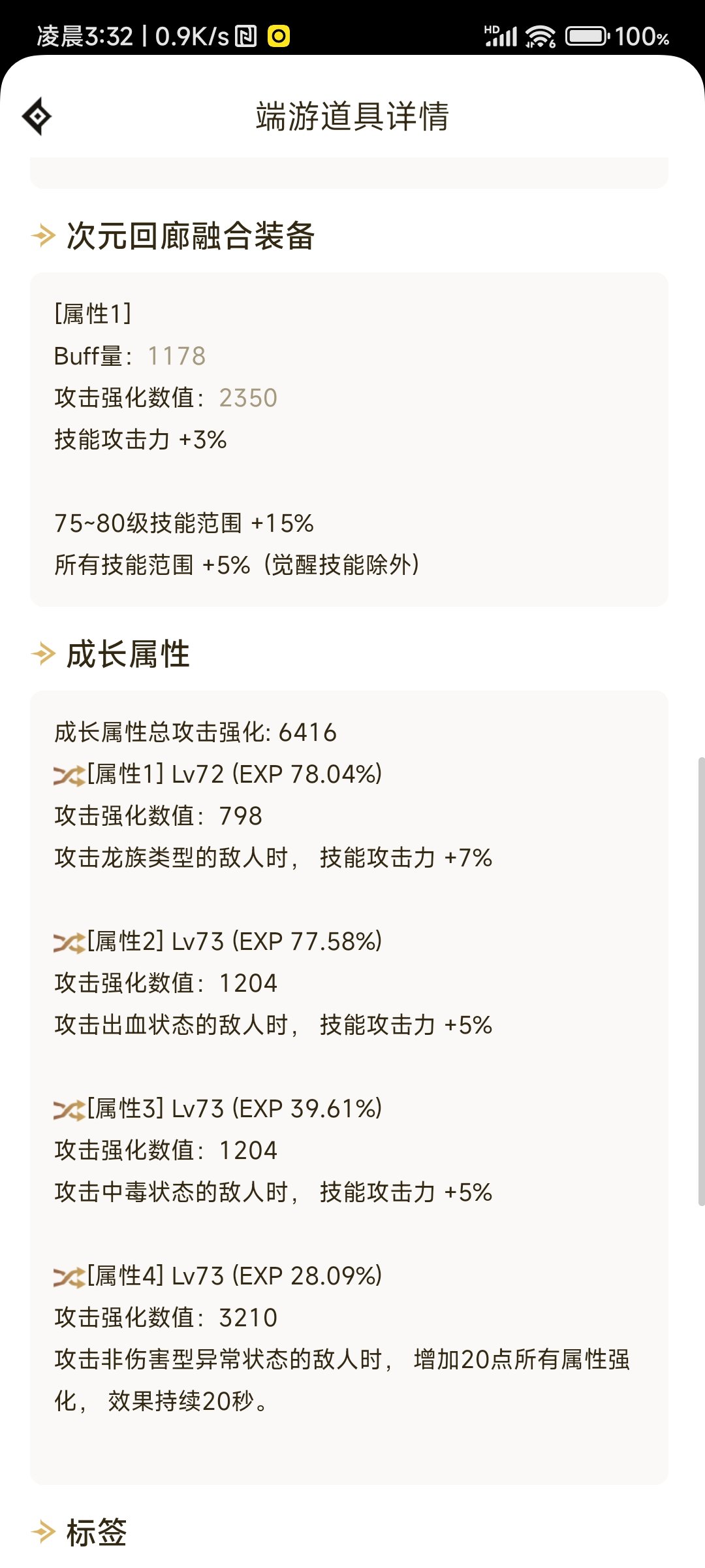 活动角色的战萝终于7自定义3词条+完工了！3