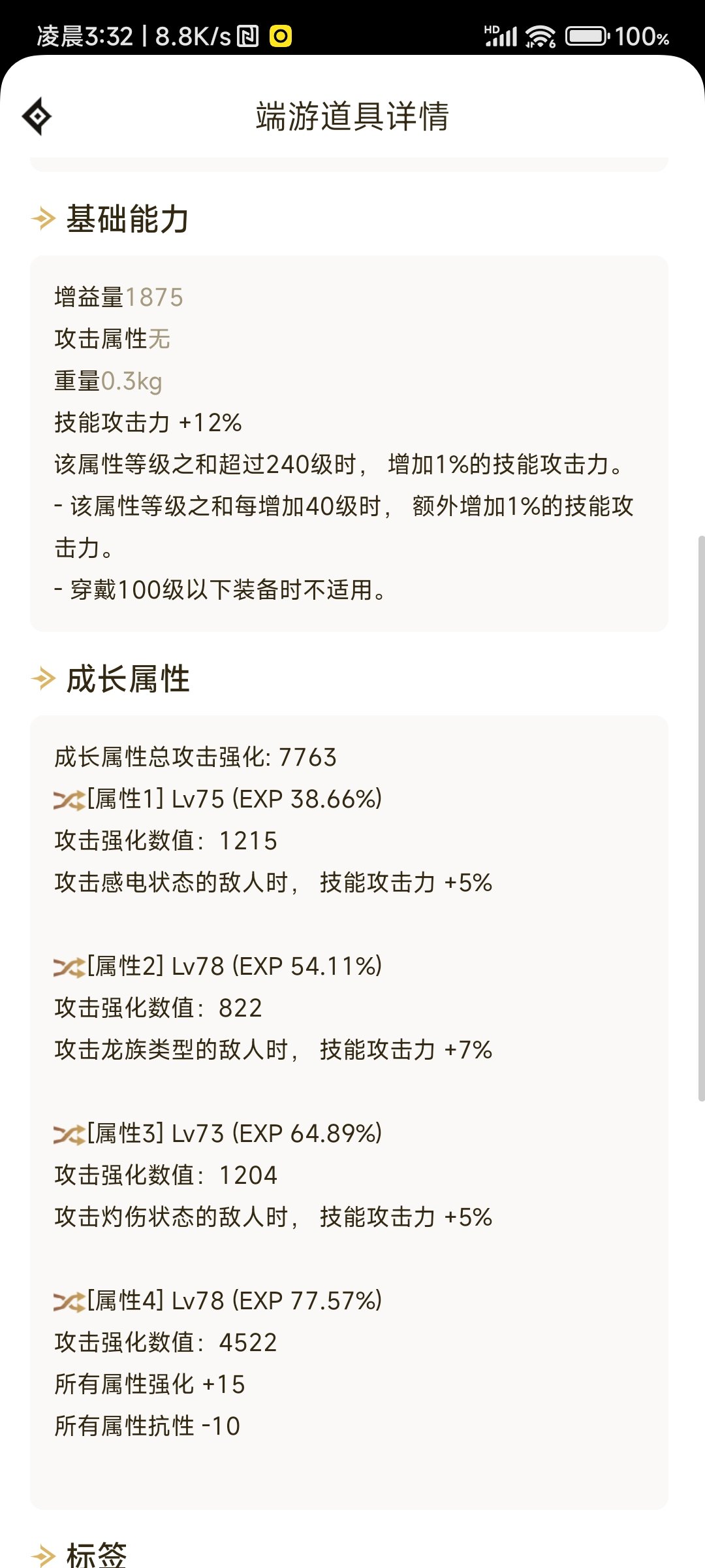 活动角色的战萝终于7自定义3词条+完工了！4