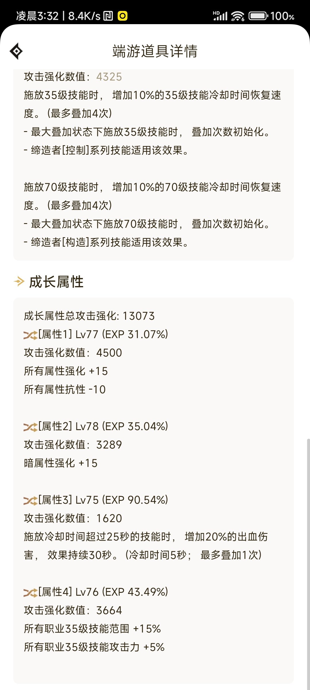 活动角色的战萝终于7自定义3词条+完工了！5