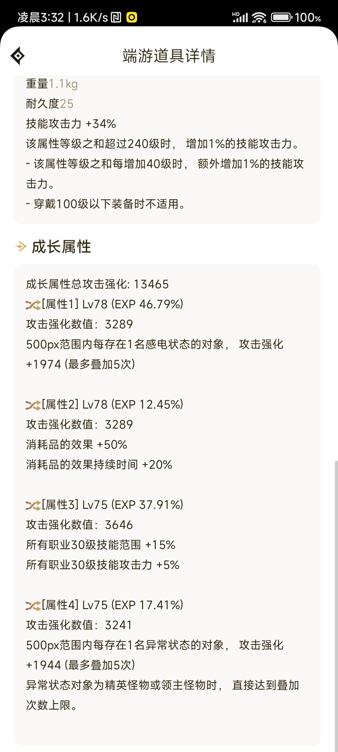 活动角色的战萝终于7自定义3词条+完工了！6