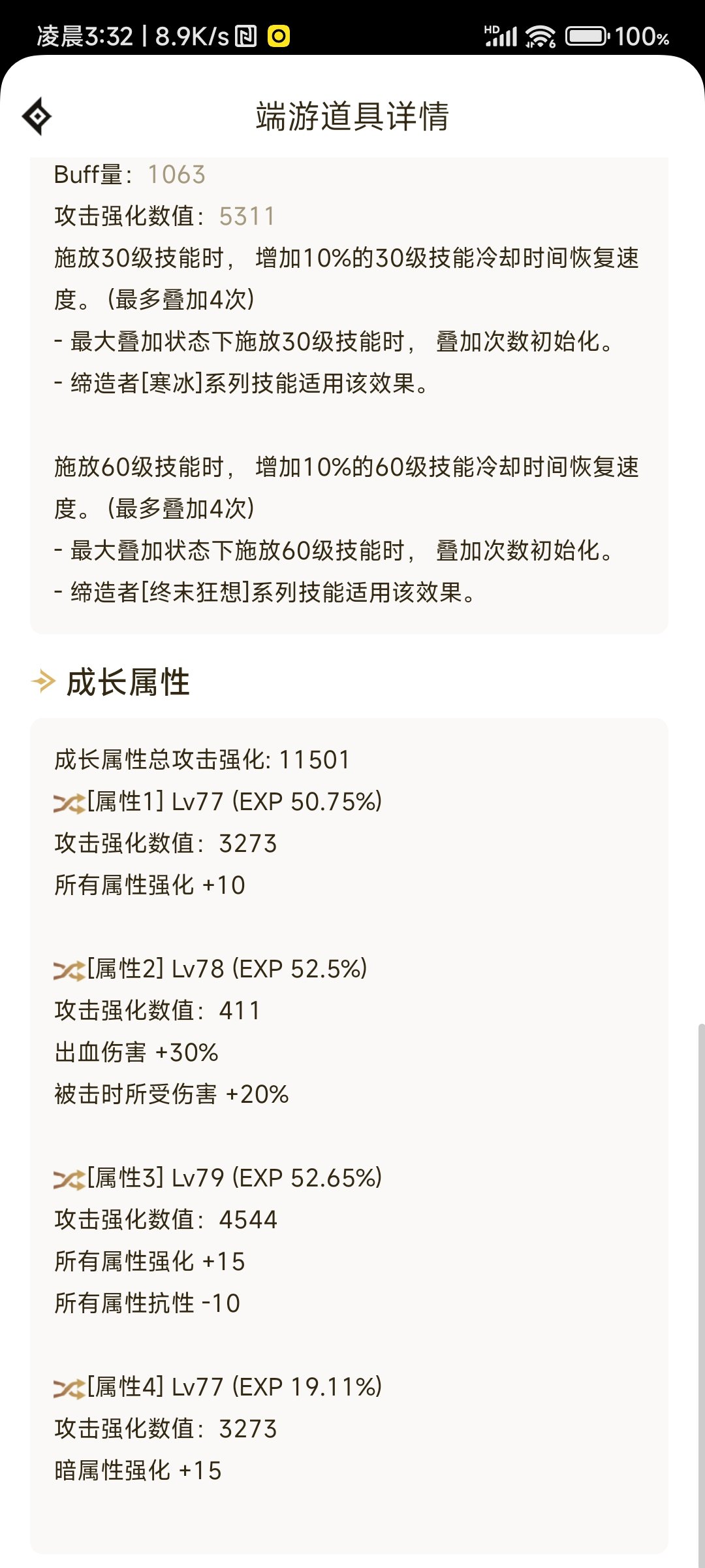 活动角色的战萝终于7自定义3词条+完工了！8