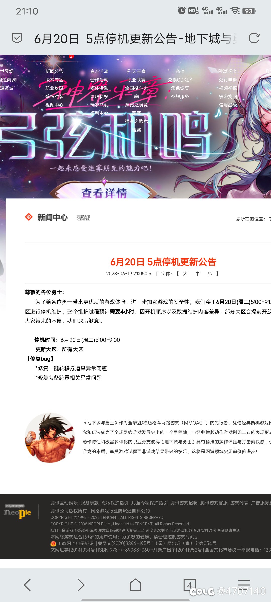 官网发公告了，修复跨界相关异常问题1