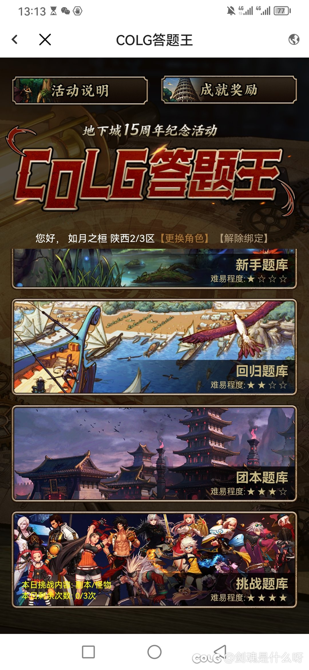 答题活动好像有bug1
