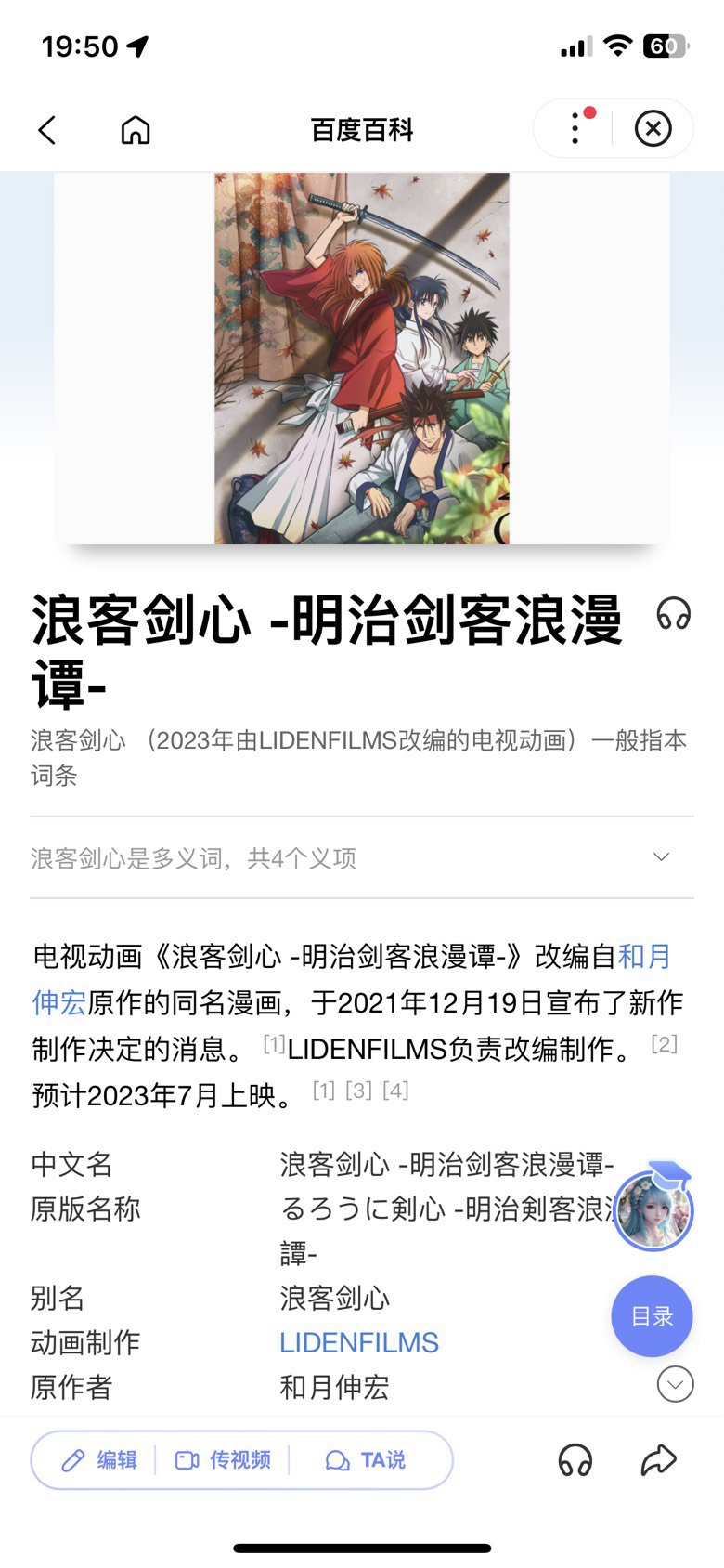 七月新番1
