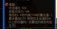 三个主c洗出来的龙焰武器属性哪个算毕业1
