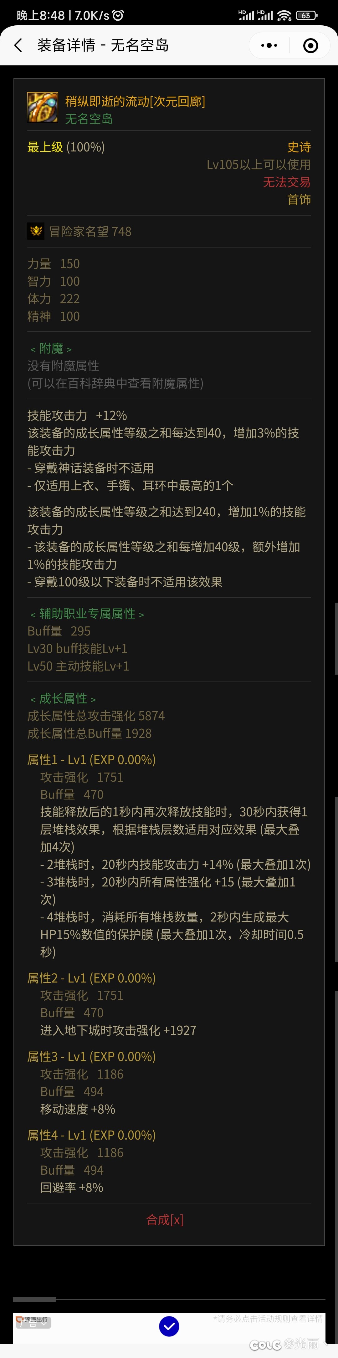 精灵自异常走到头了，打算换个直伤流派，有用过回廊手镯的吗，体验如何1