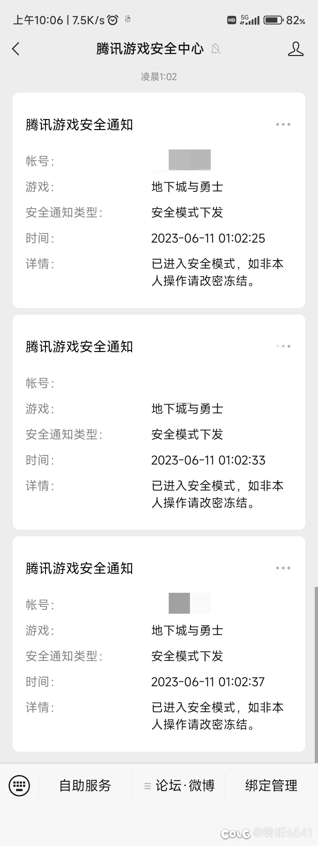 睡觉的时候安全了1