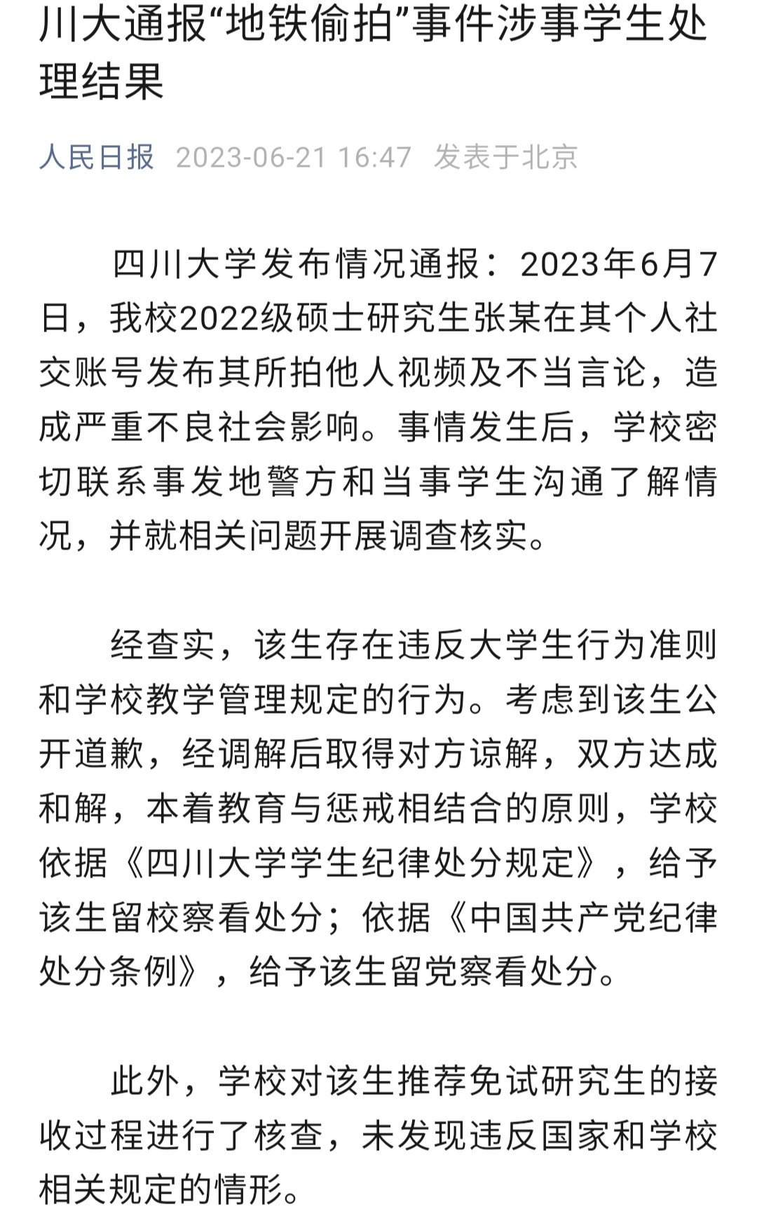 官方媒体是真的不要脸，造谣污蔑都能替换成“地铁偷拍”1