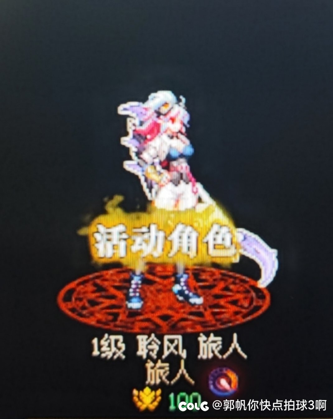 玩了半天旅人1