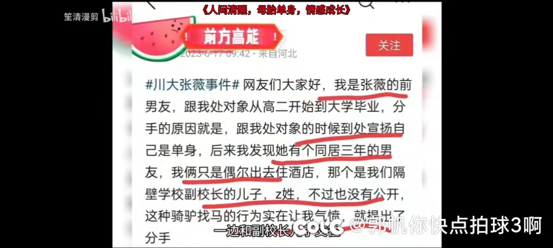 川大张薇后续瓜    仲有高手1