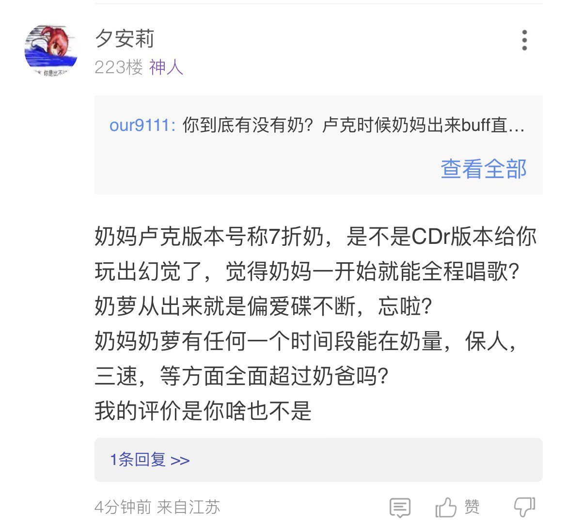 今日份爆典言论，不玩奶能不能不要打奶碟了？2