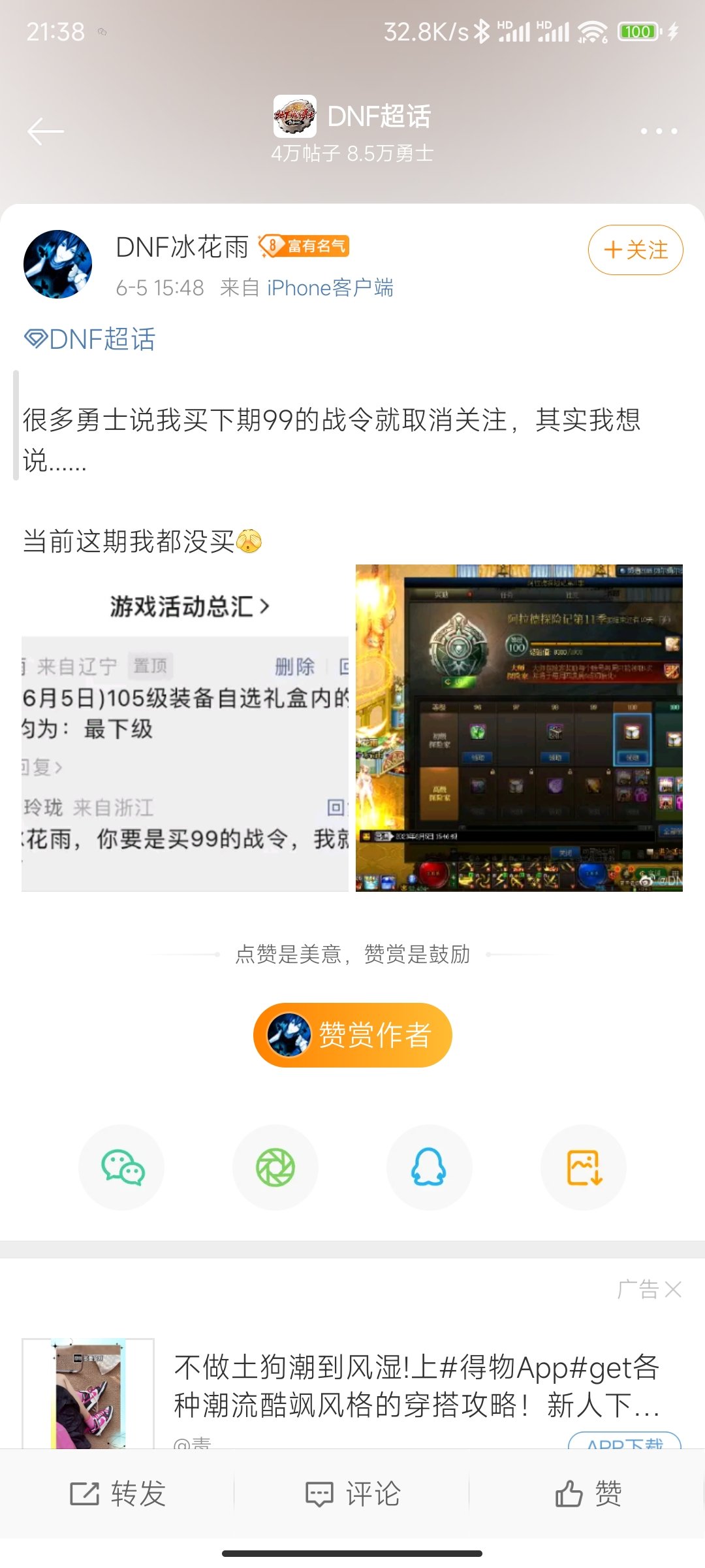 笑死了,冰花雨都不买战令,沃特碧们的colg,dnf地下城与勇士 - colg