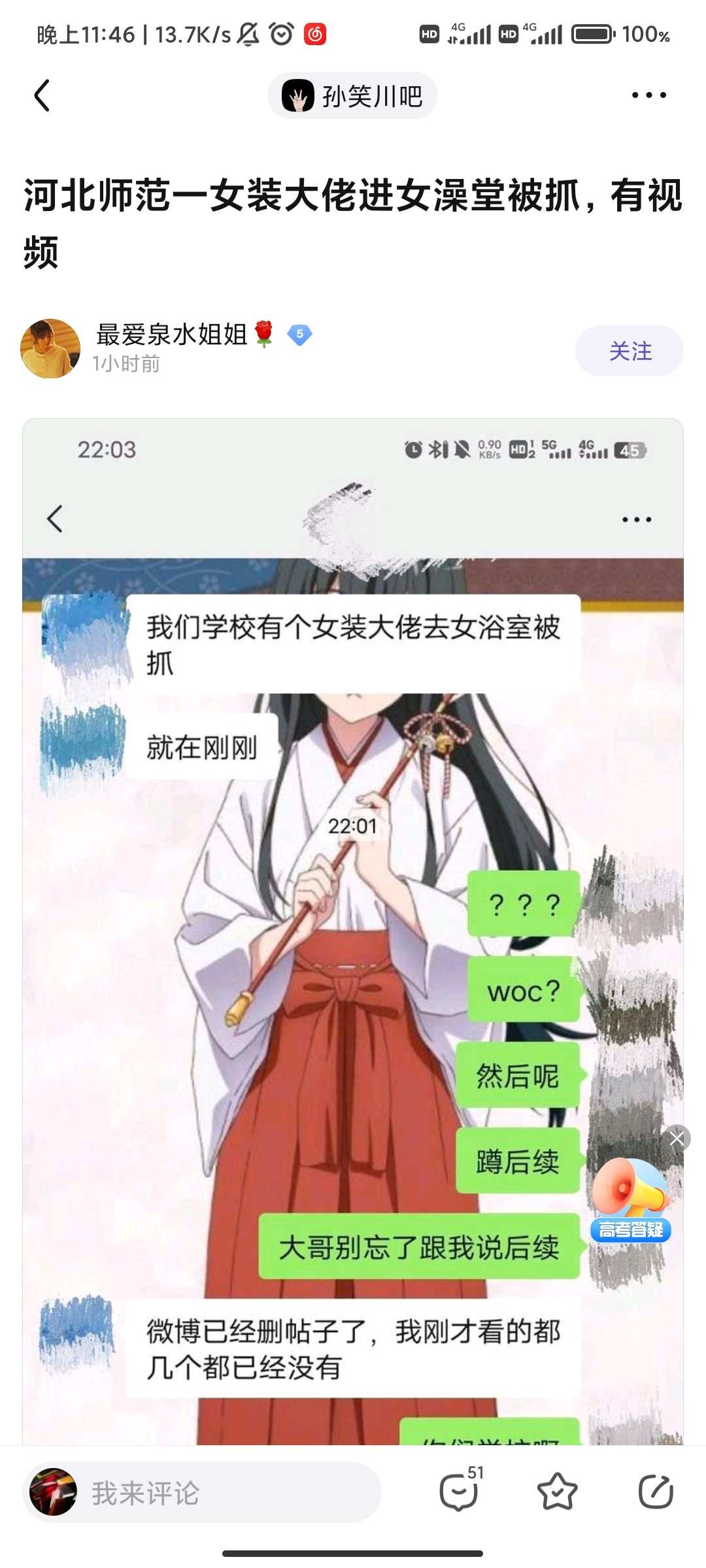河北师范一女装大佬进女澡堂被抓，有视频1