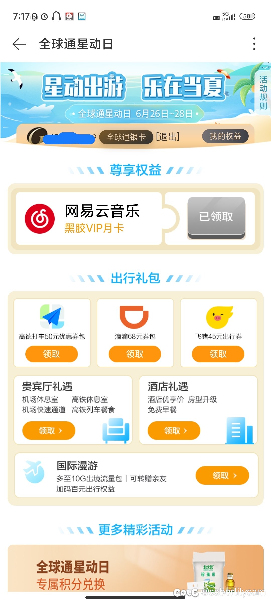 移动全球通银卡免费领黑胶月卡1