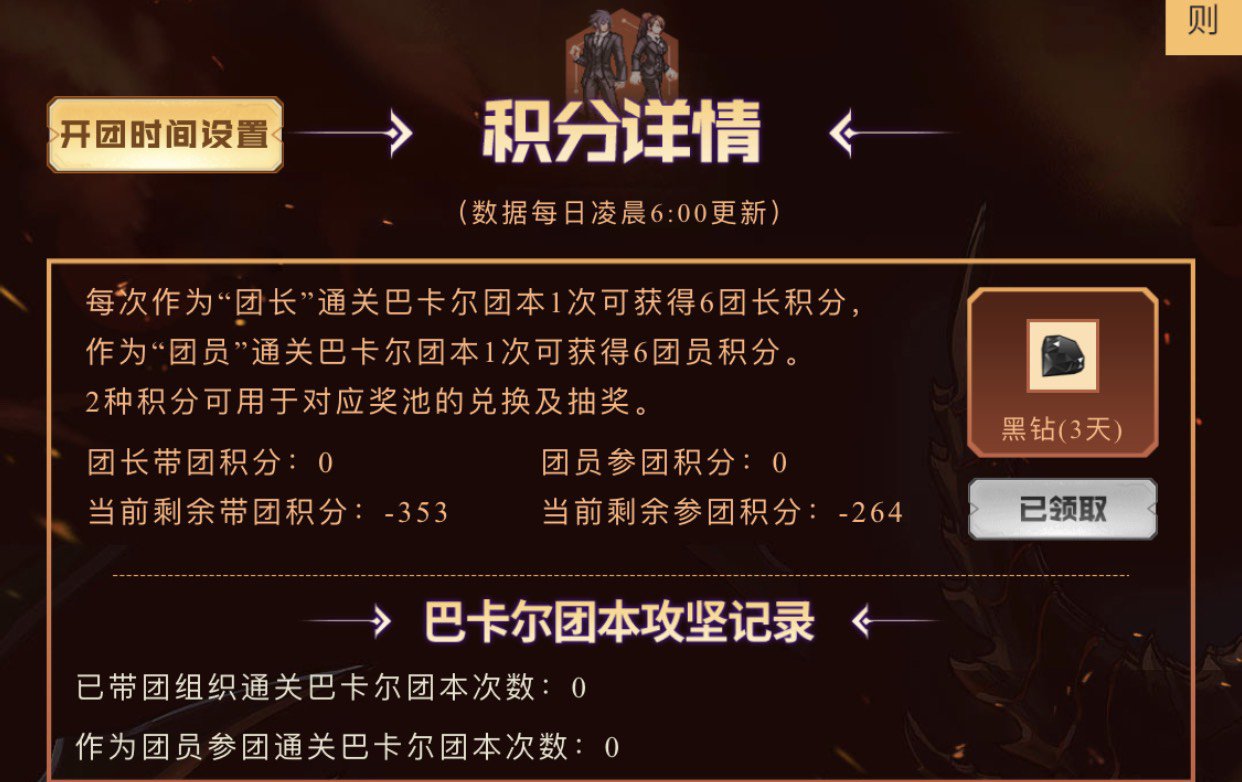 离大谱，我还倒欠巴卡尔353积分是吧1