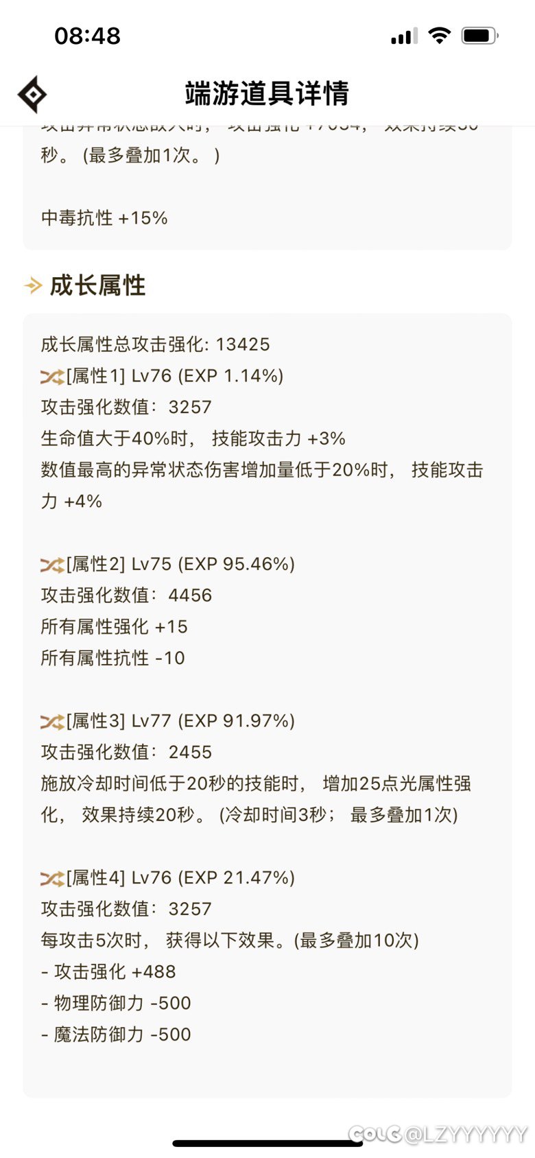 攻速直伤太脆了2