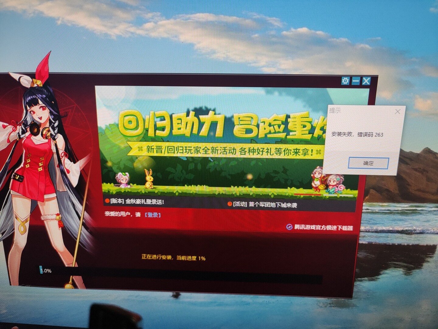 游戏客户端安装几十次失败？4