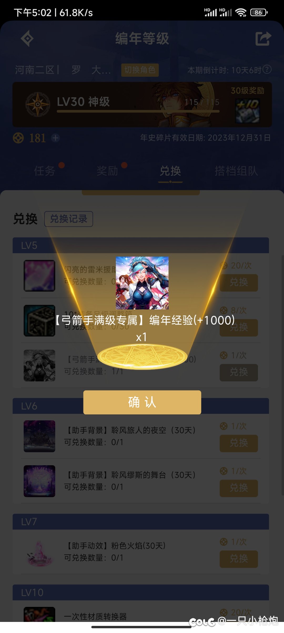 助手编年一个碎片直接满级了1
