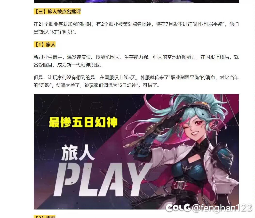 旱厕发布会说了要砍审判和旅人？1