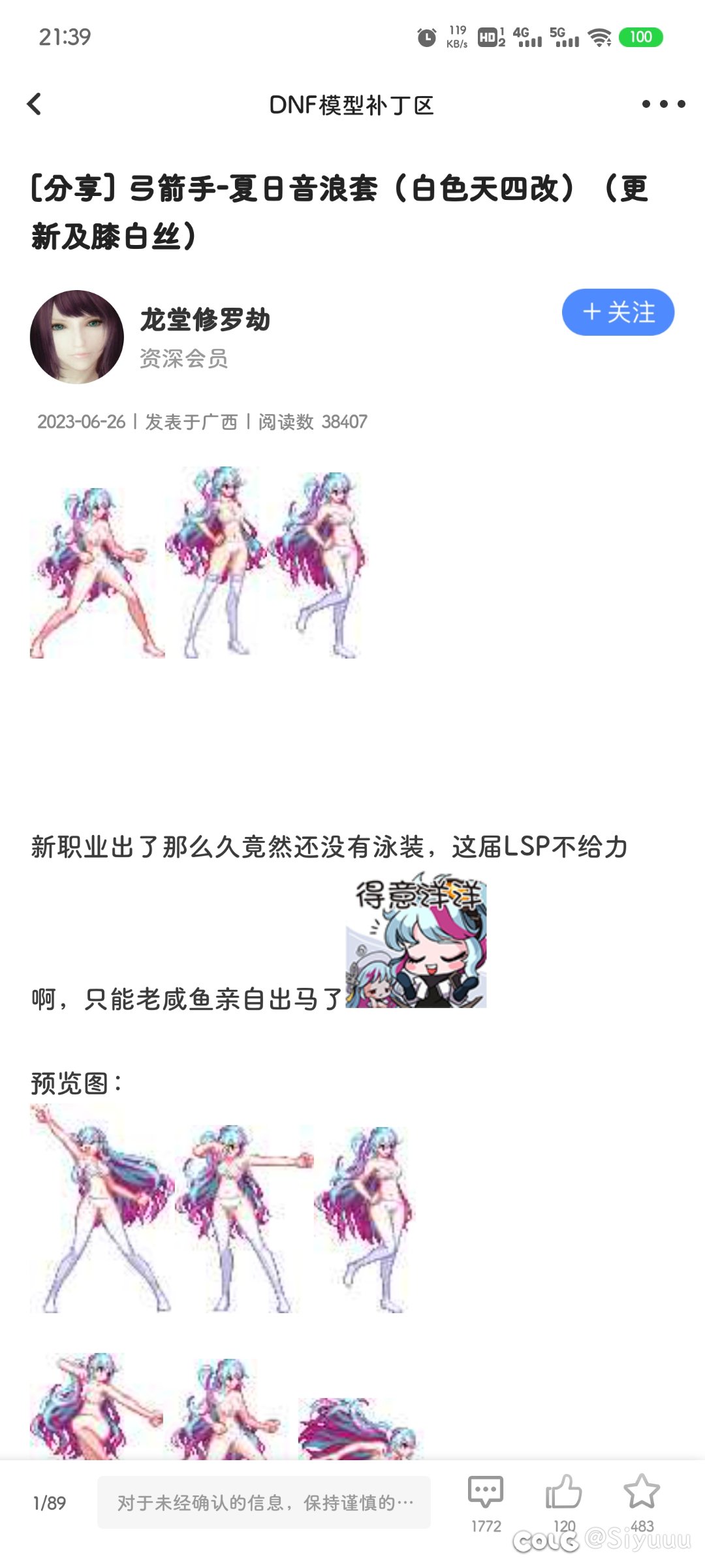 不懂就问这个头发是缪斯的一绝头发？1