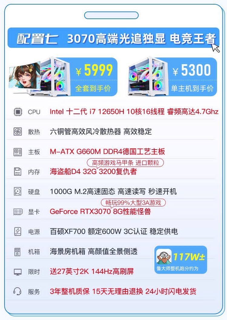 打算买个台式有大佬建议下配置如何吗1