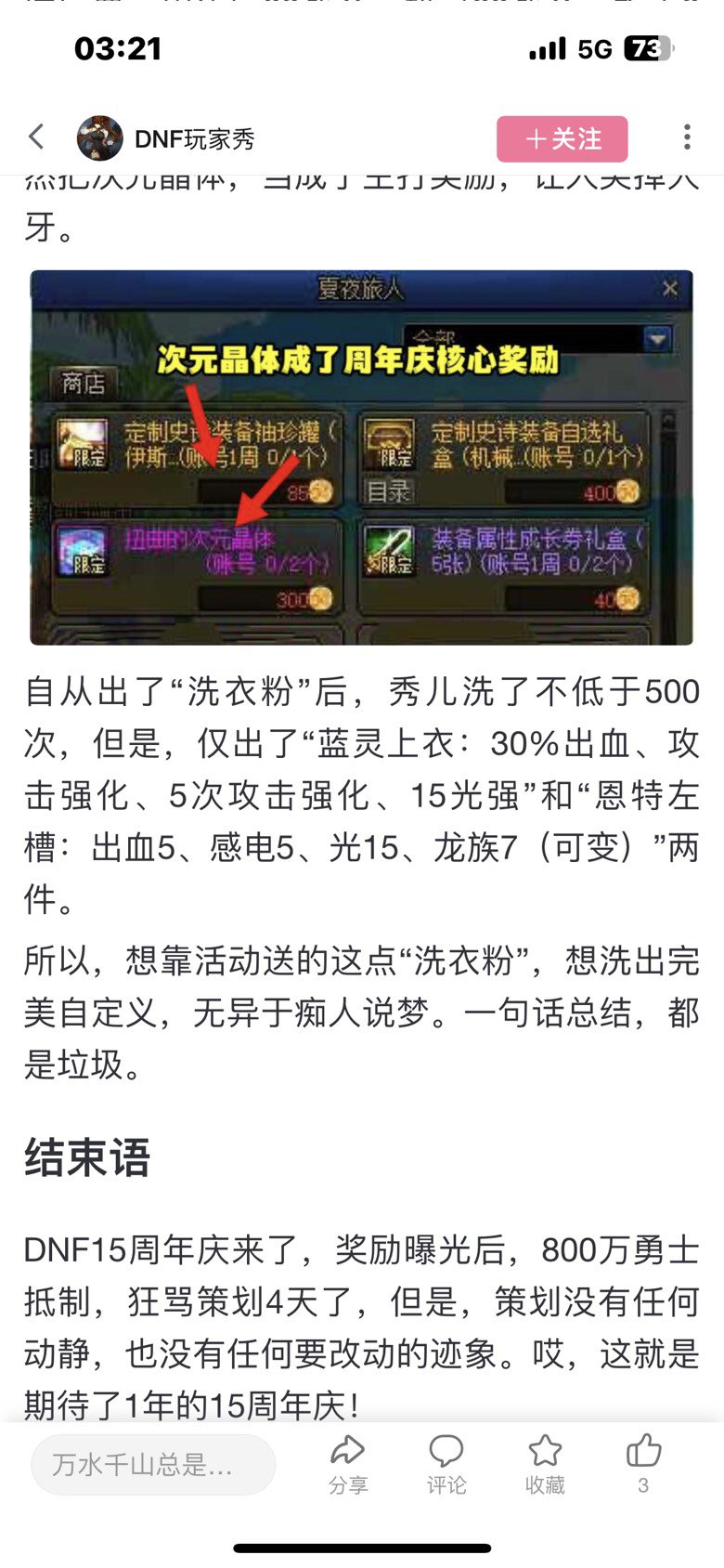 看了B战的这篇文章 突然有点哀伤3