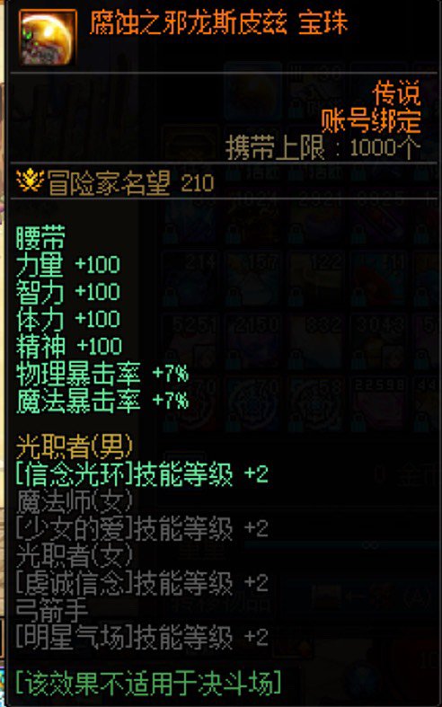 审判腰带附魔问题1