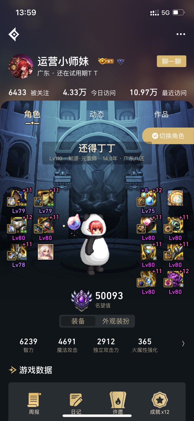 DNF运营小师妹最新动态-打团别T我2