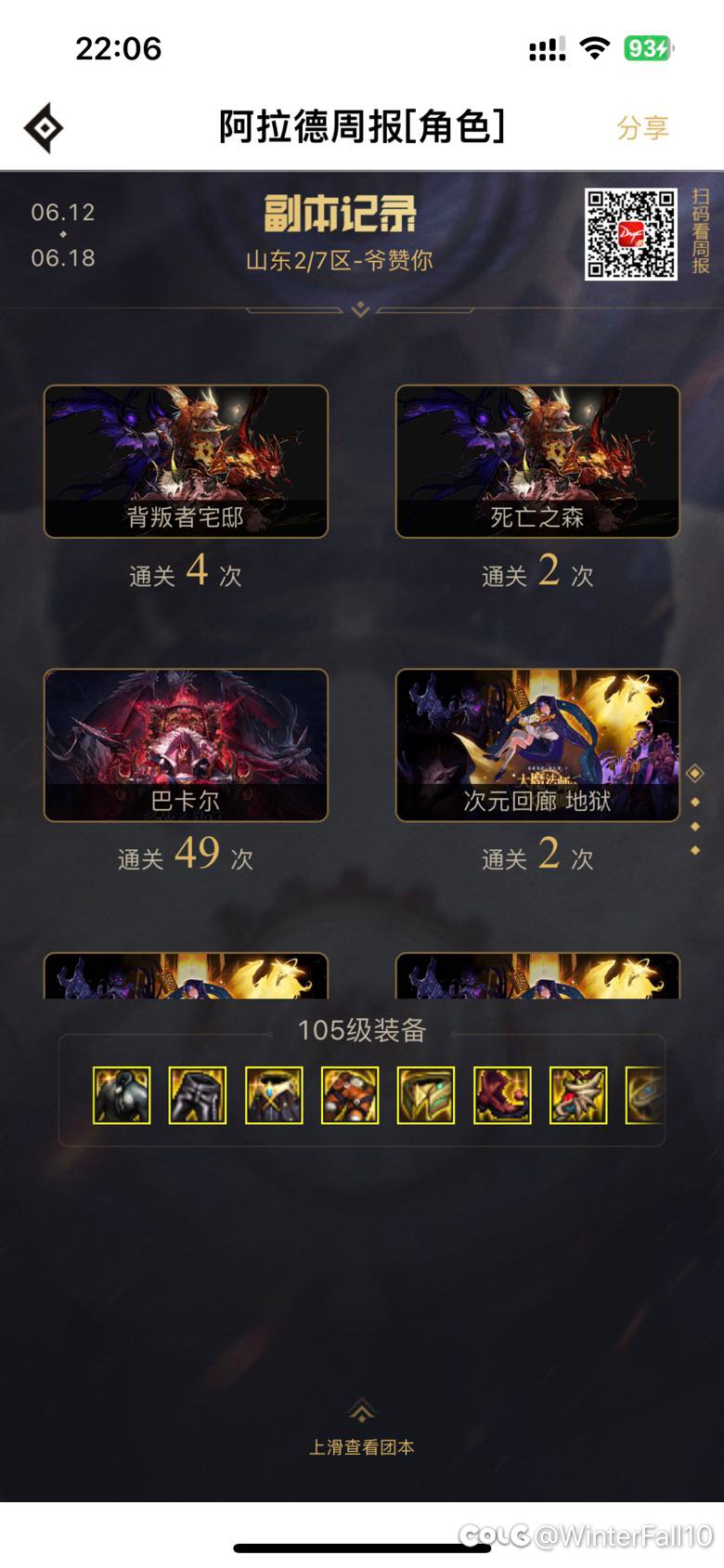 顺藤摸瓜居然发现了一个专业骗子2