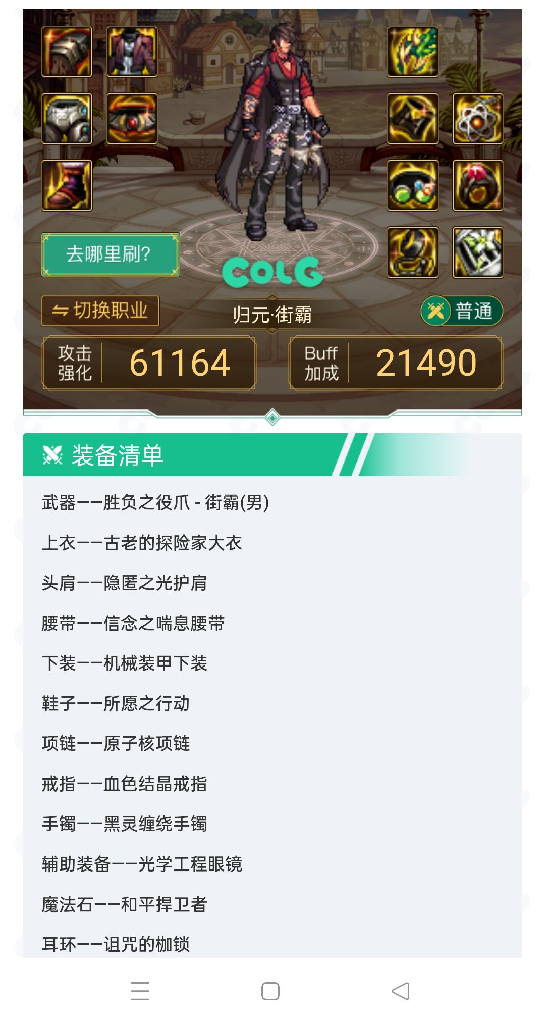 男街霸这套纯出血流能玩吗1