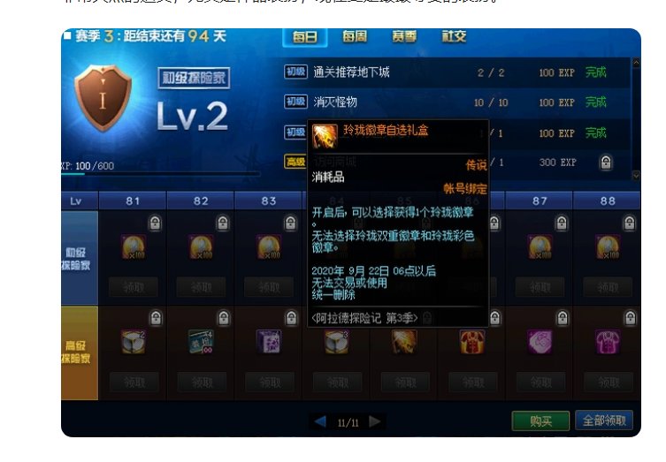 我就发第三季战令几张图，想问问那些说龙袍自选就划算的怎么看2
