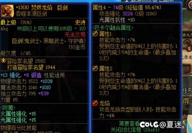 龙焰哪个词条毕业啊？1