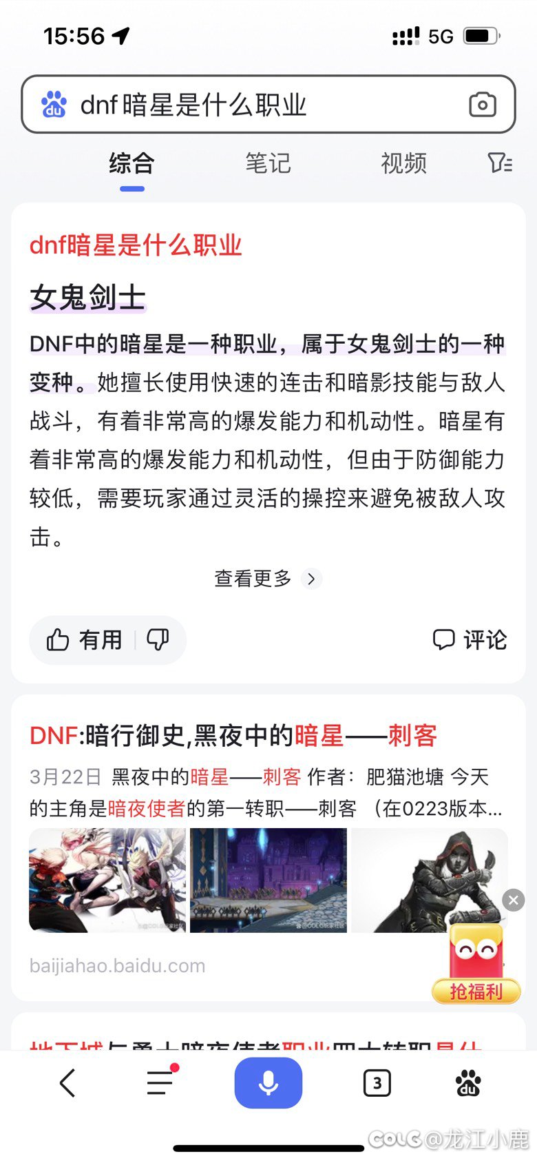 打团碰到一个暗星1