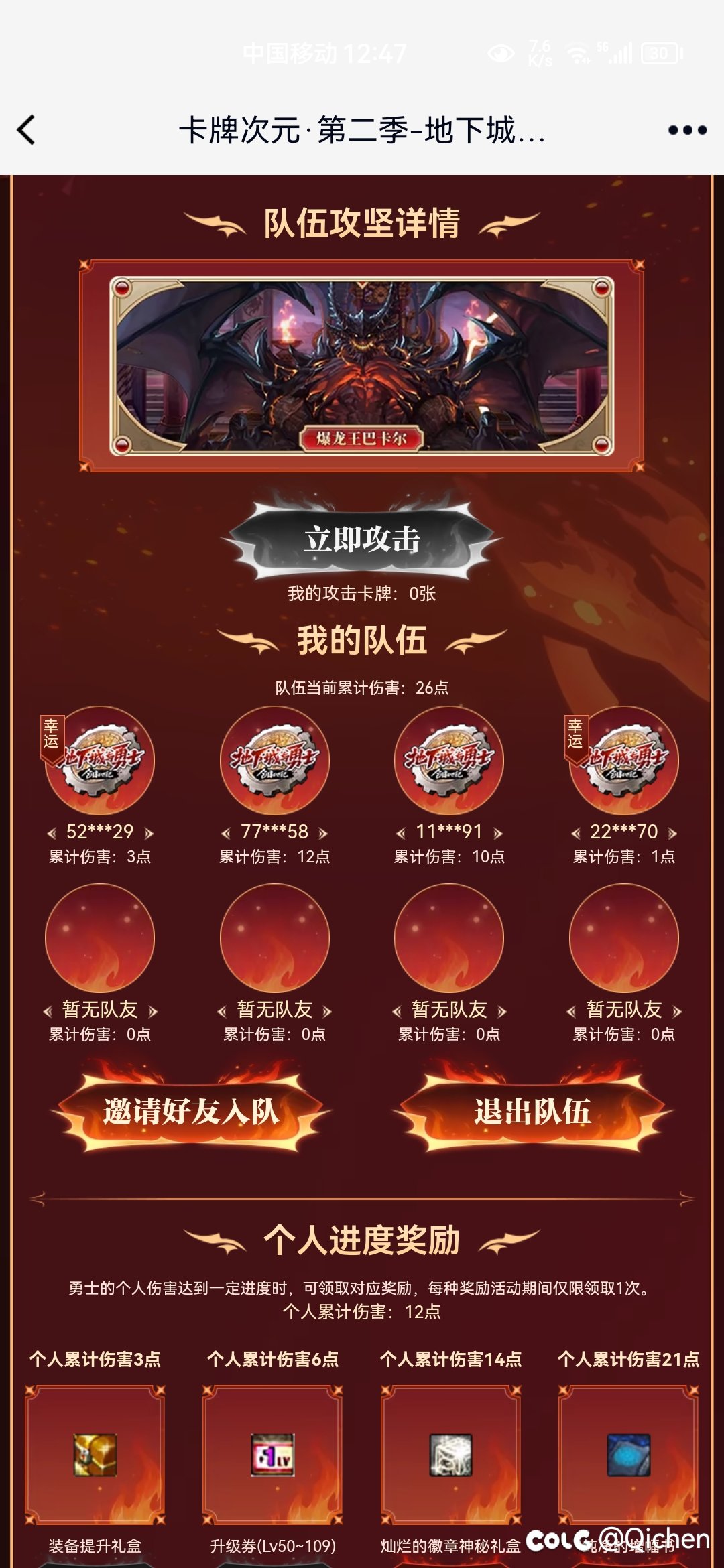 卡牌有2个幸运来满勤队友1