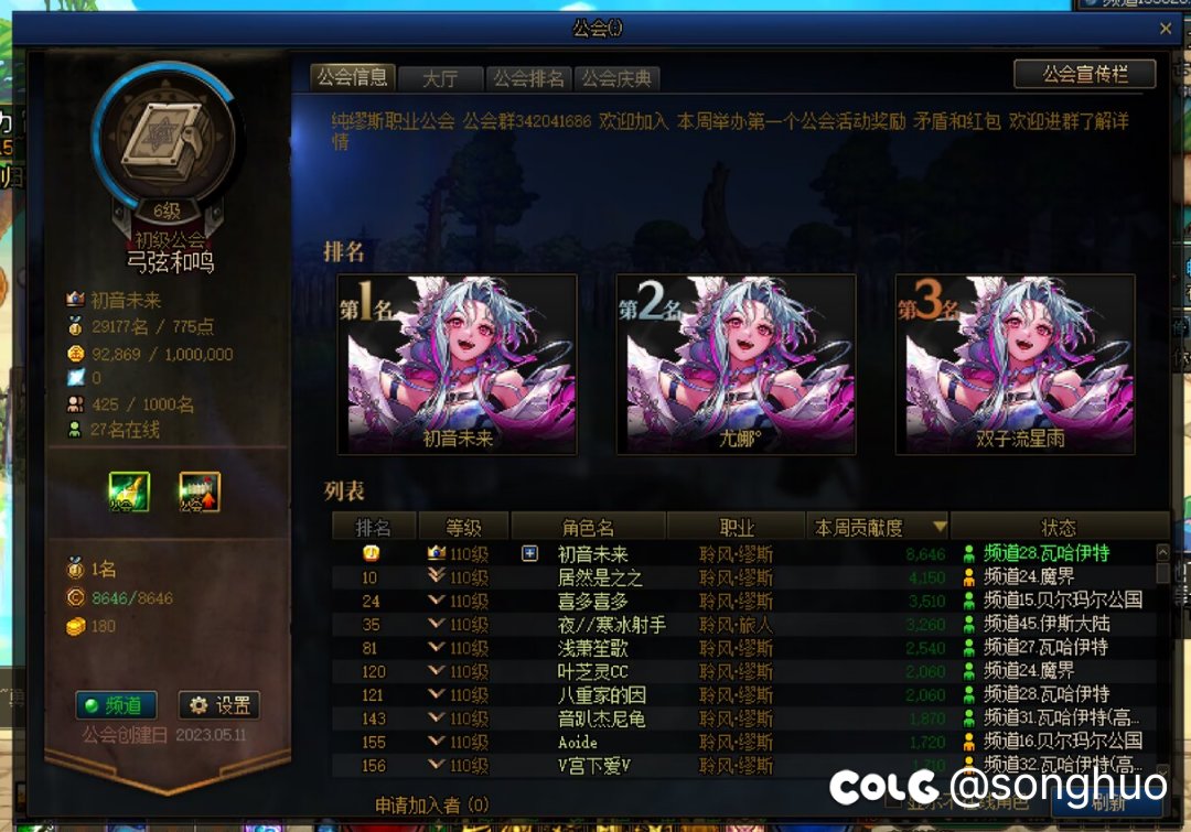 跨一缪斯公会持续收人1