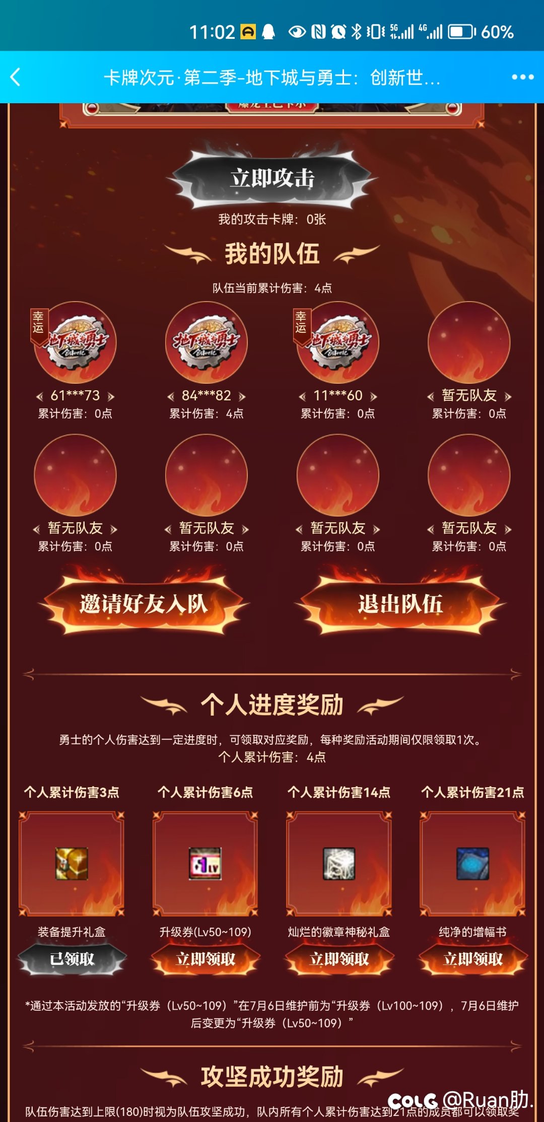 次元组队 两个幸运已经有了来队友1