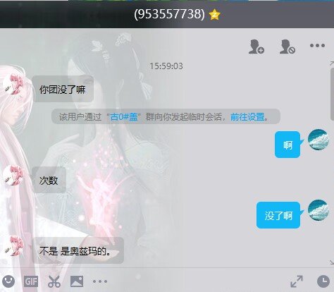 挂一个跨2的骗子，专找小团体下手1