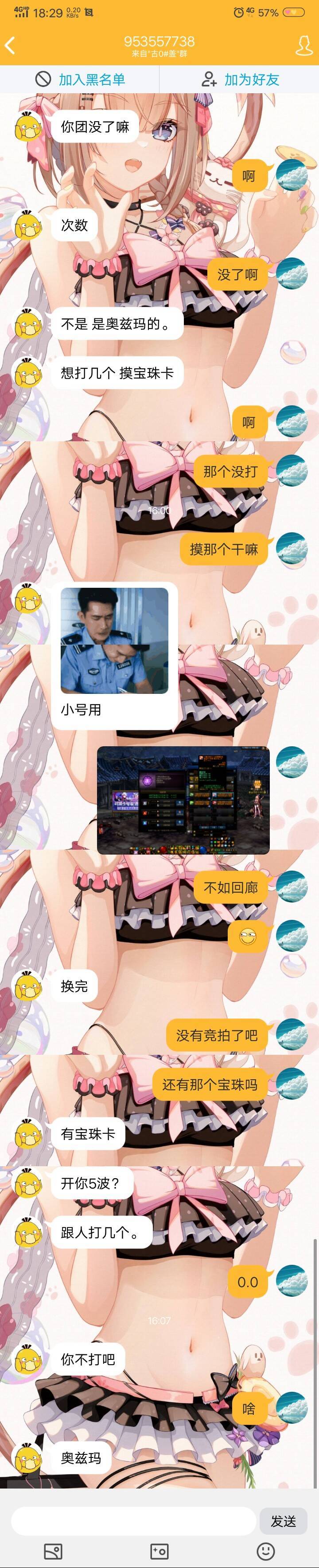 挂一个跨2的骗子，专找小团体下手2