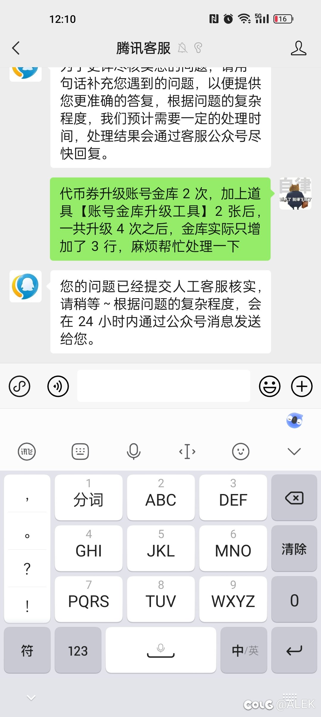 【已解决】关于账号金库升级工具被吃掉的反馈记录【24小时后更新后续】3