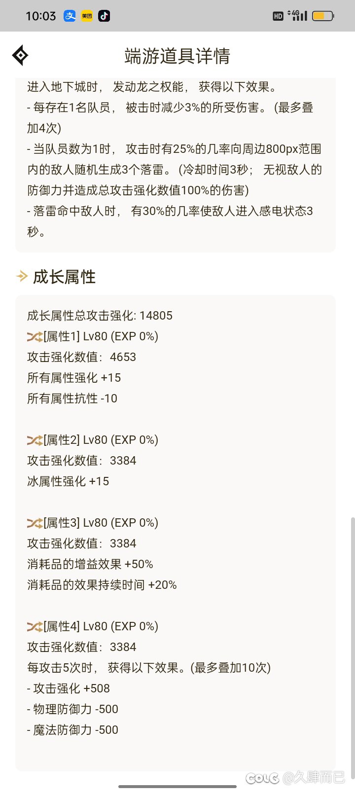 4词条完美深浅肩和4词条不完美药王肩抉择2