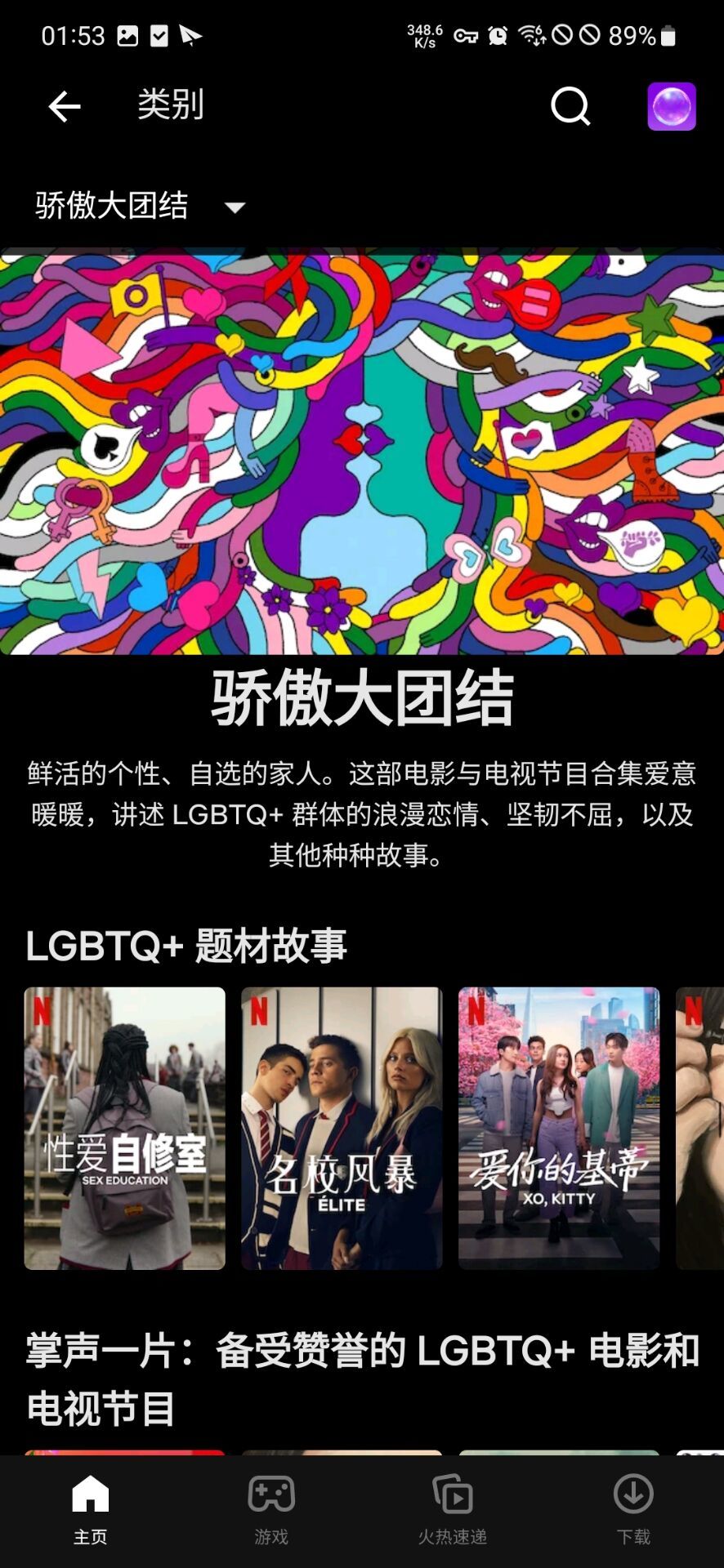 网飞单独开了一个分类。1